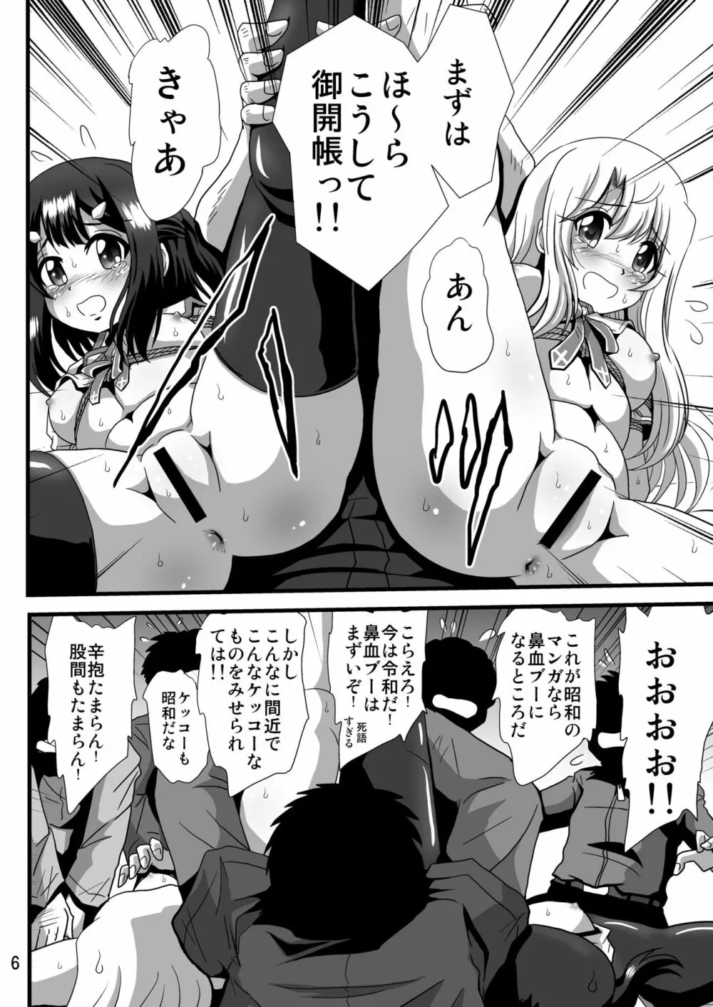 秘密の部屋の魔法少女2 - page6
