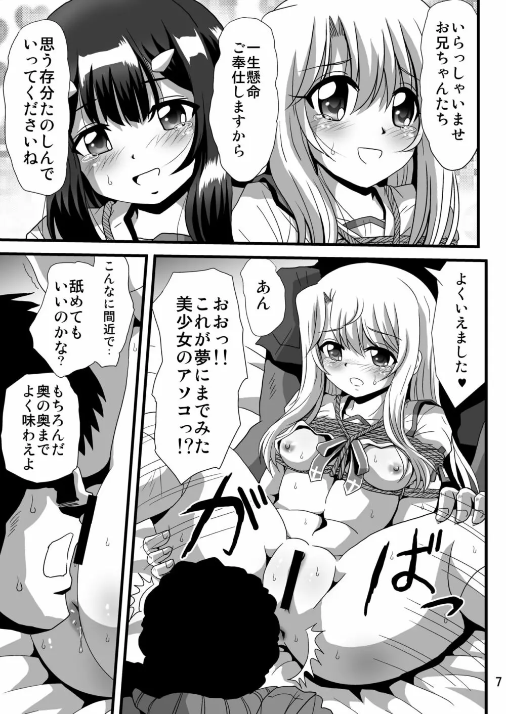 秘密の部屋の魔法少女2 - page7