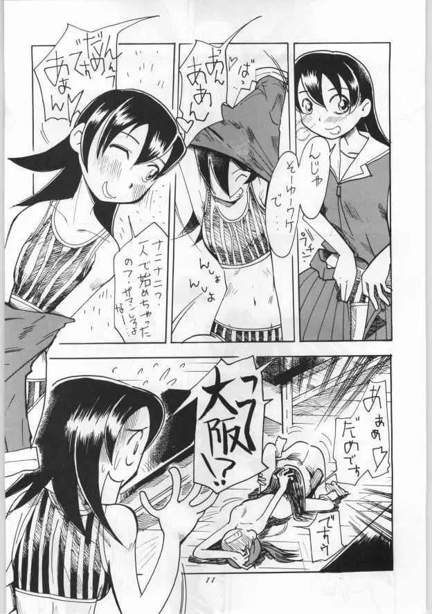 犬玉 INU-TAMA - page12