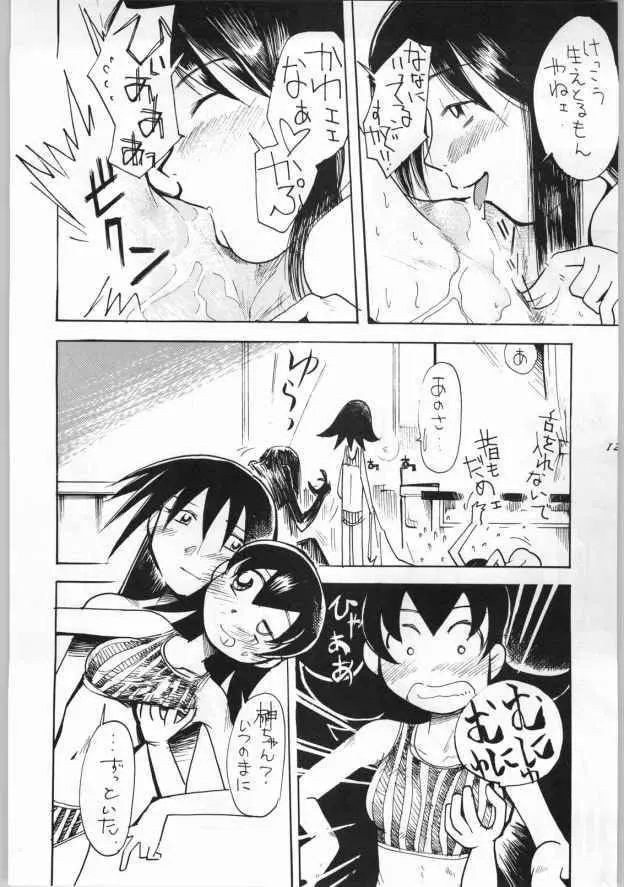 犬玉 INU-TAMA - page13