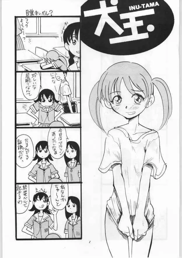犬玉 INU-TAMA - page2