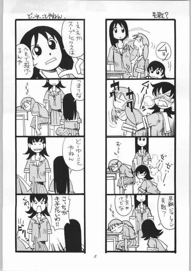 犬玉 INU-TAMA - page3
