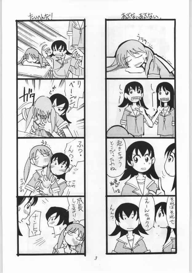 犬玉 INU-TAMA - page4