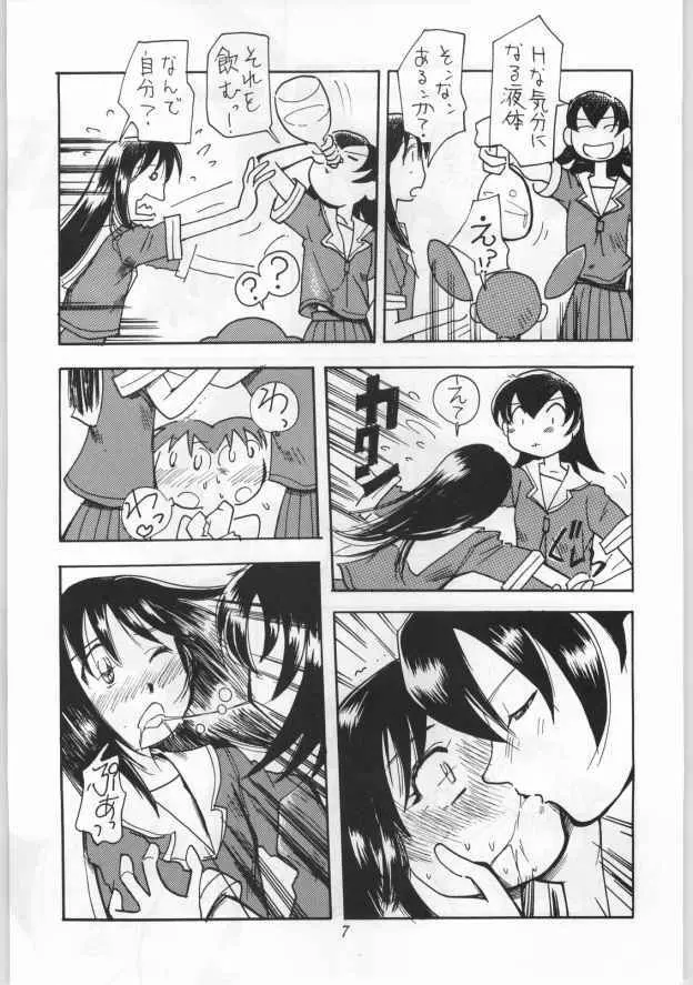 犬玉 INU-TAMA - page8