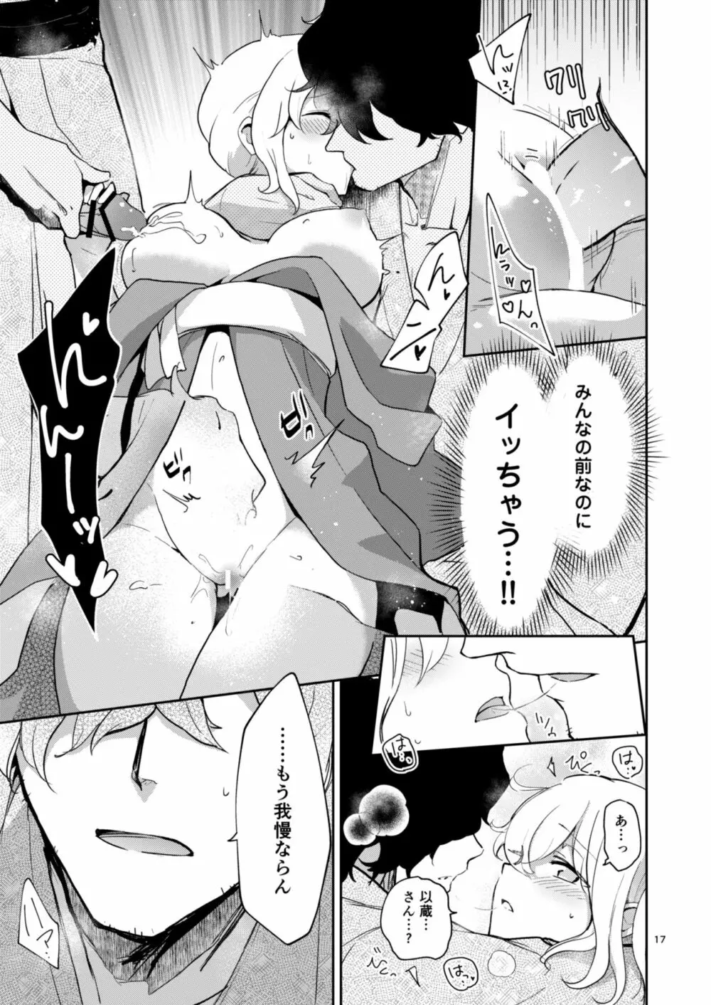 閻魔亭ぐだぐだ絡まれ酒 - page16