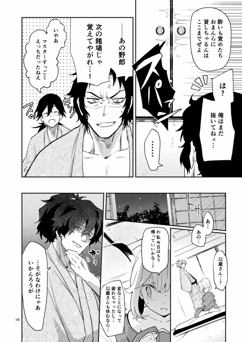 閻魔亭ぐだぐだ絡まれ酒 - page17