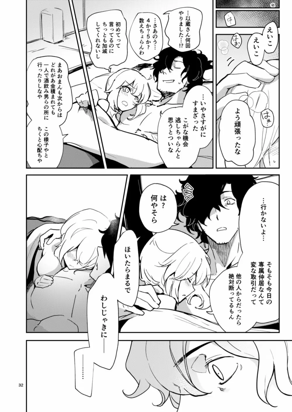 閻魔亭ぐだぐだ絡まれ酒 - page31
