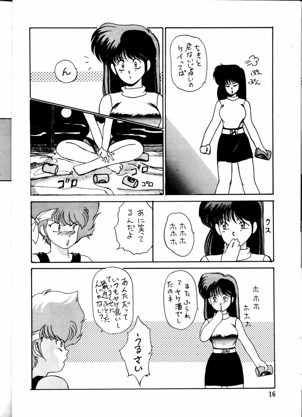 おちゃのこさいさい3 - page16