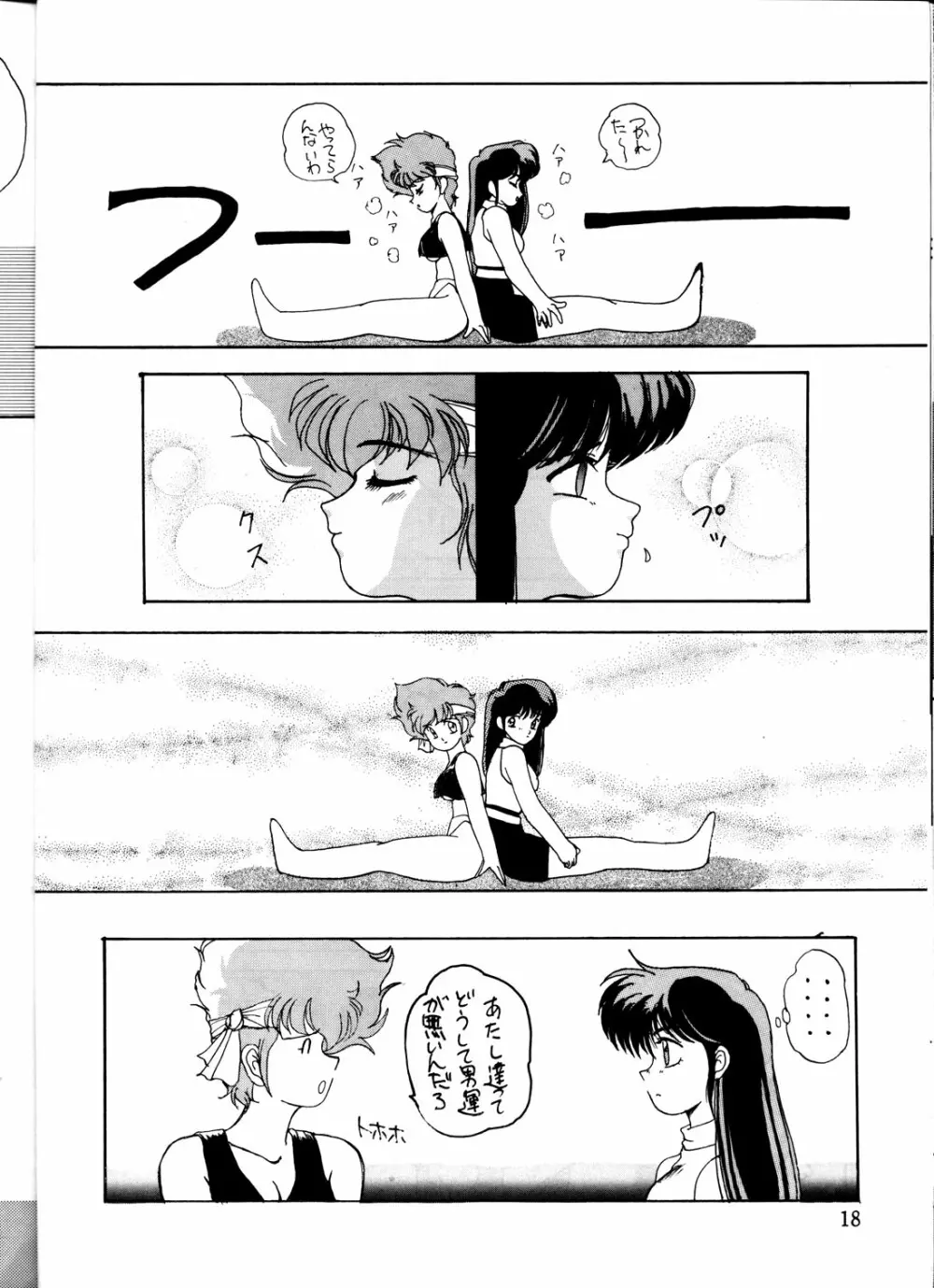 おちゃのこさいさい3 - page18