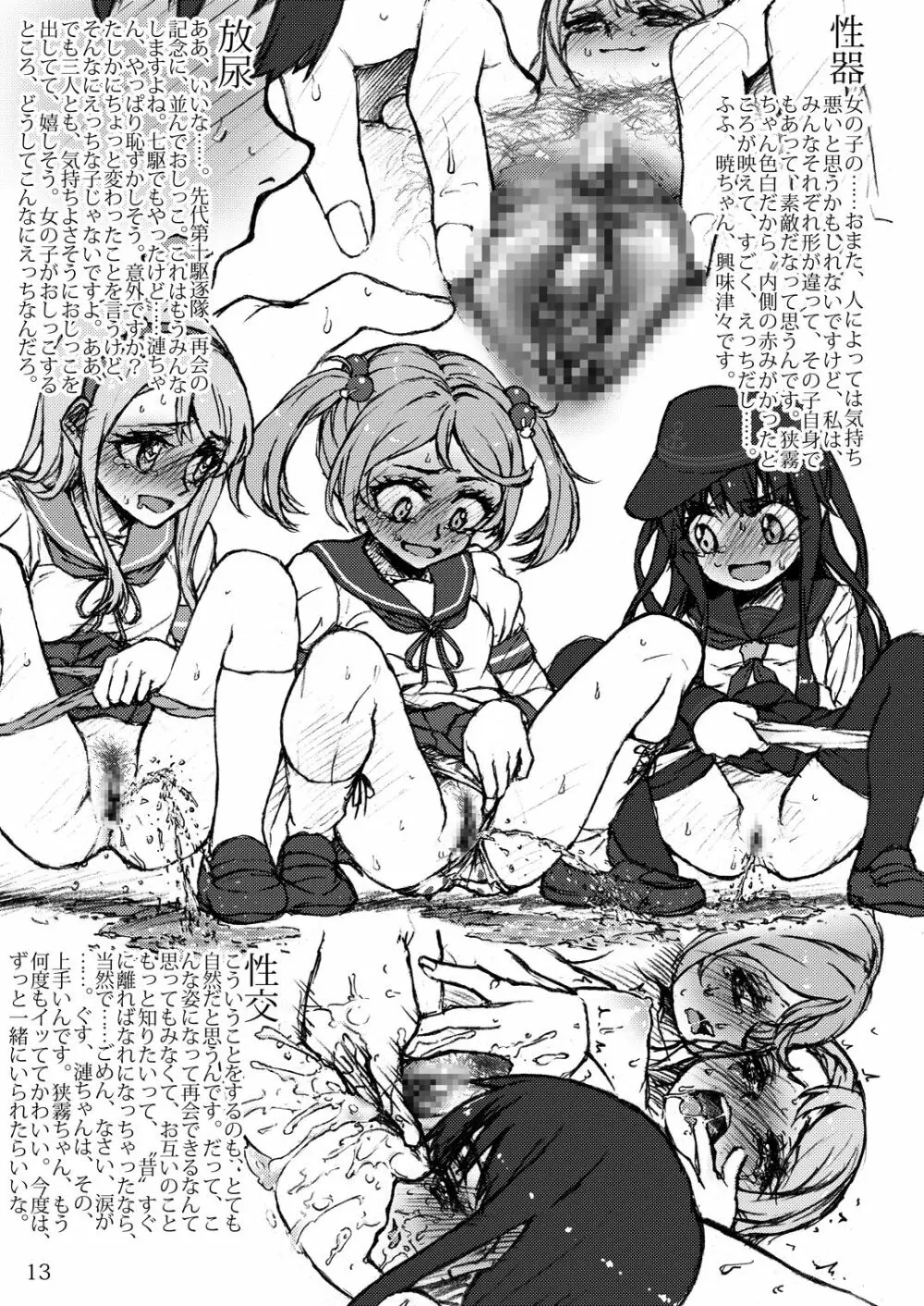 おしっこれくしょん 駆逐艦編 六 - page12