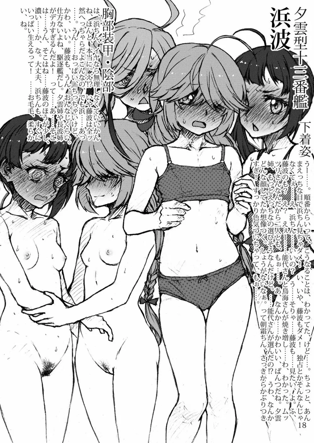 おしっこれくしょん 駆逐艦編 六 - page17