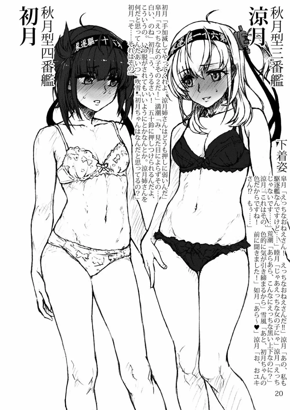 おしっこれくしょん 駆逐艦編 六 - page19