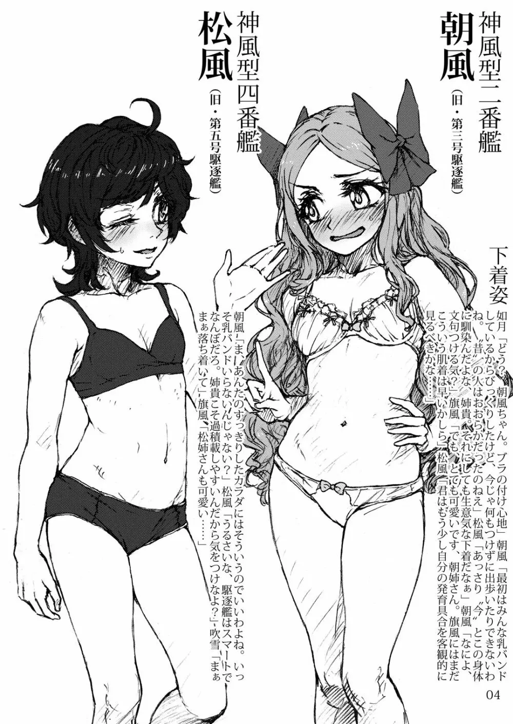 おしっこれくしょん 駆逐艦編 六 - page3