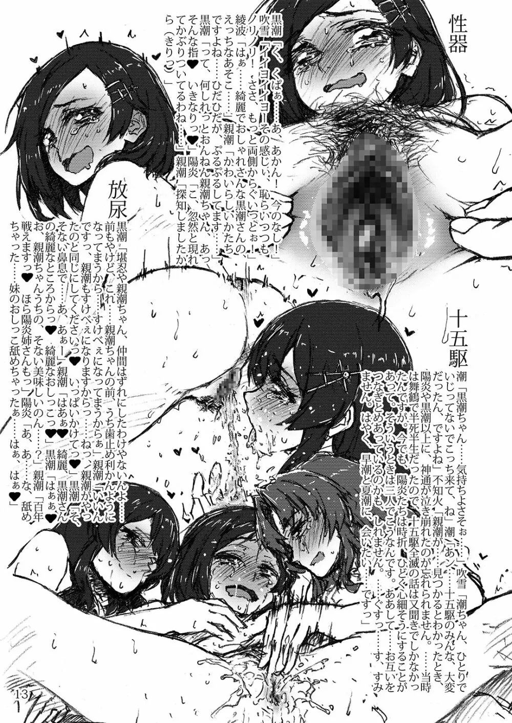 おしっこれくしょん 改二編 弐 - page12