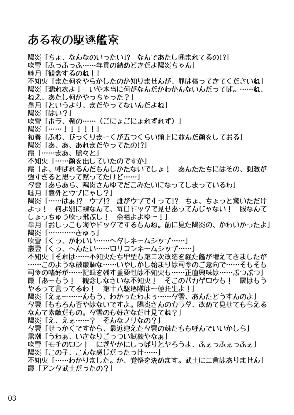 おしっこれくしょん 改二編 弐 - page2