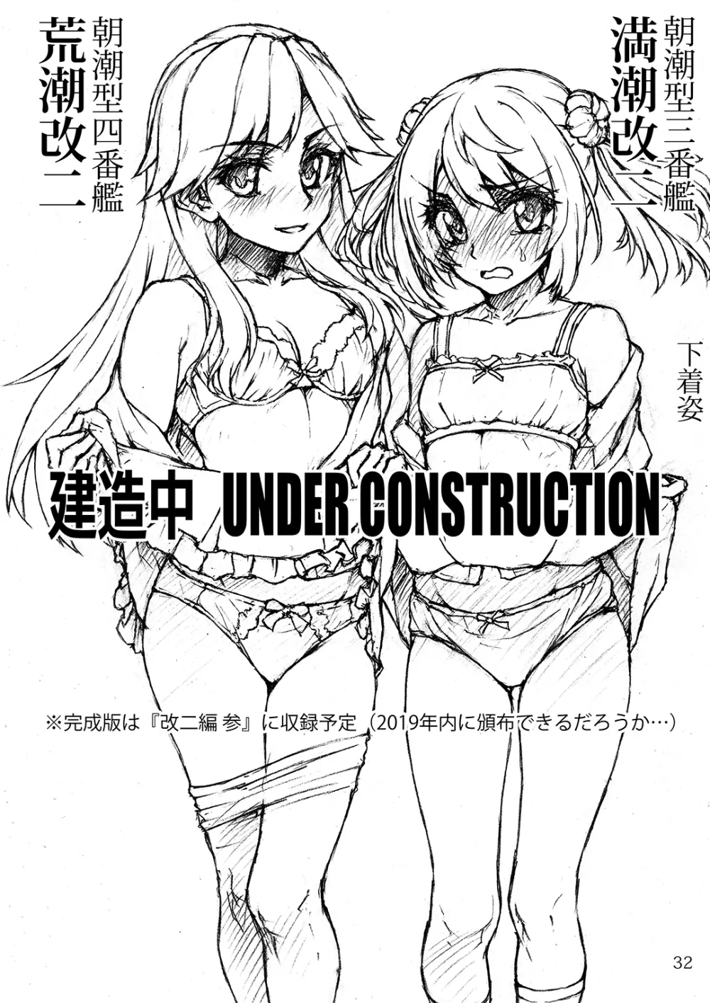 おしっこれくしょん 改二編 弐 - page31