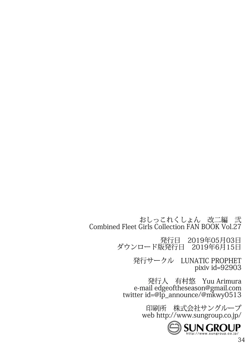 おしっこれくしょん 改二編 弐 - page33