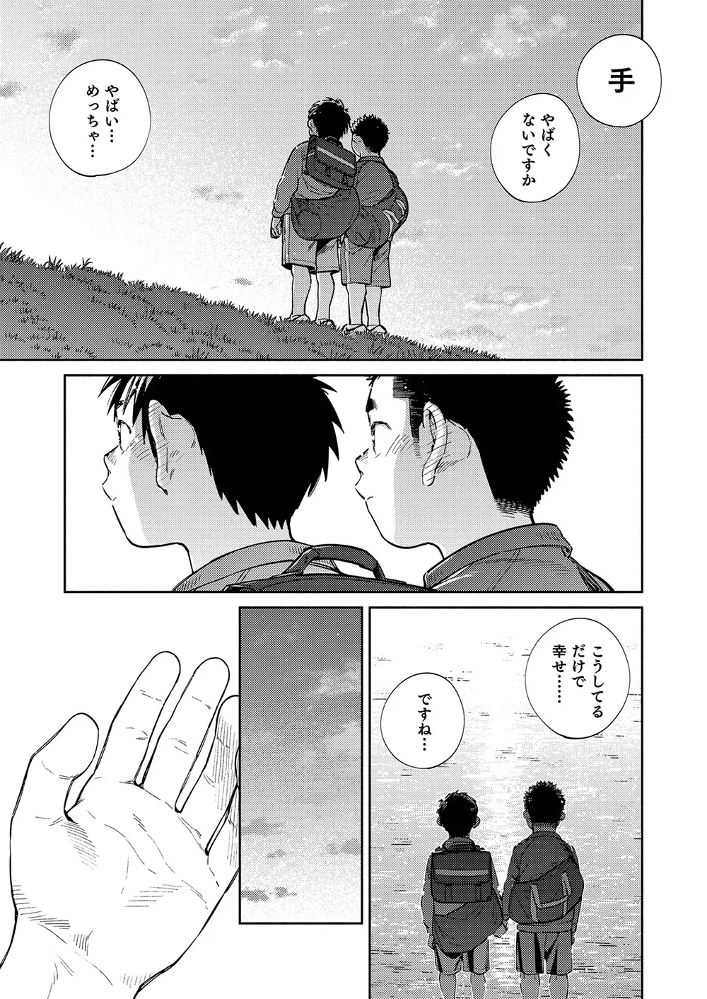 月刊少年ズーム 2020年5月号 - page15