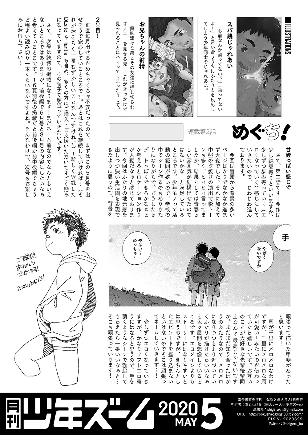 月刊少年ズーム 2020年5月号 - page22