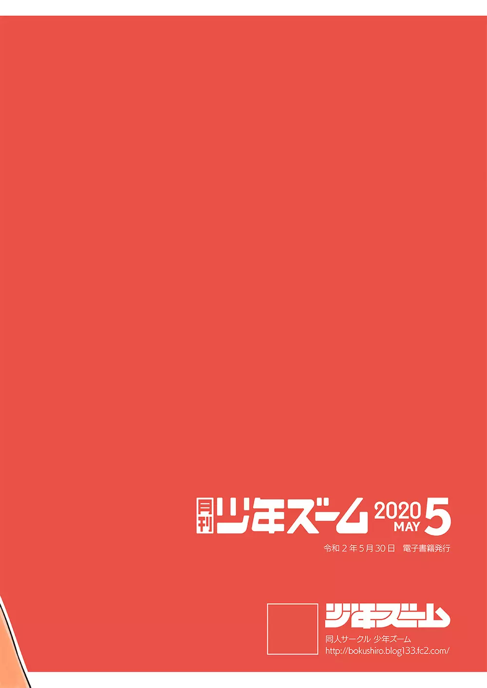 月刊少年ズーム 2020年5月号 - page24
