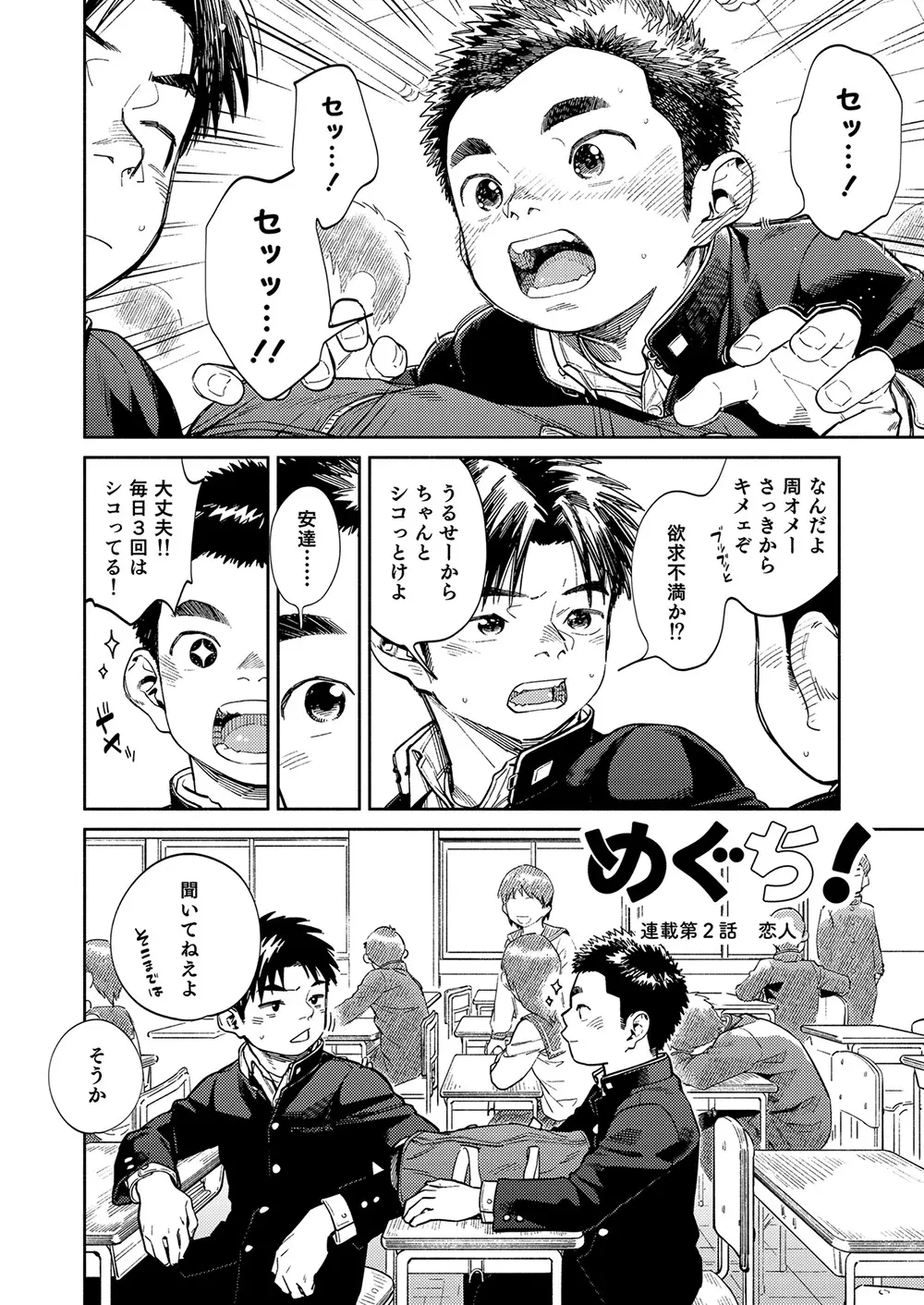 月刊少年ズーム 2020年5月号 - page6