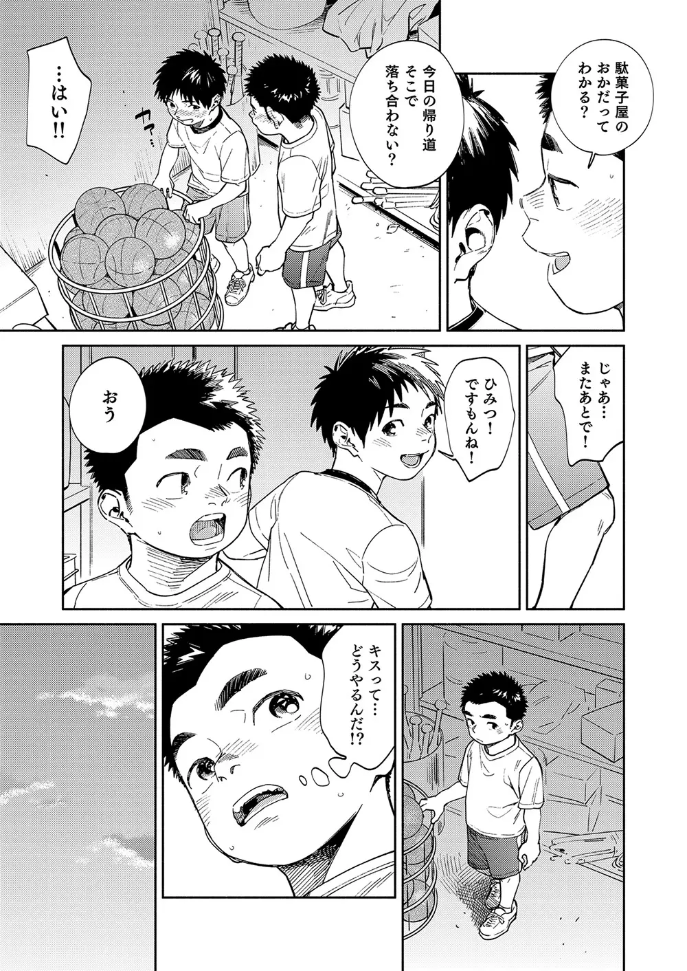 月刊少年ズーム 2020年5月号 - page9