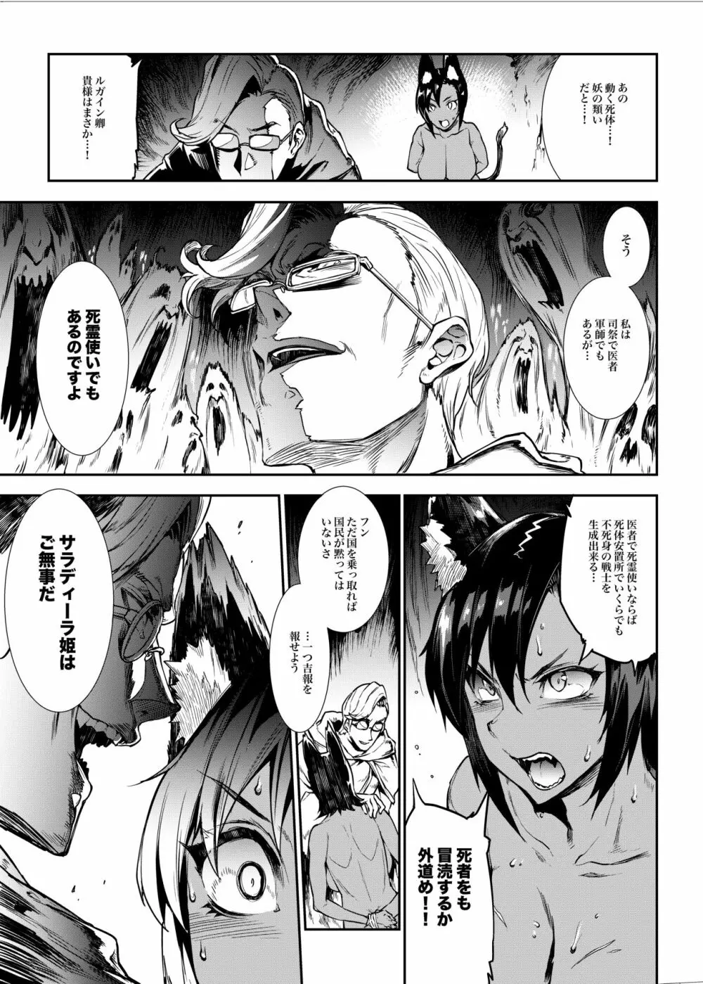 ふたなり剣舞士ジャシム - page19