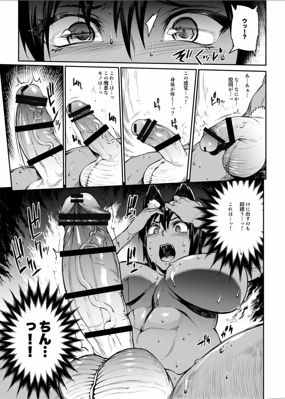 ふたなり剣舞士ジャシム - page24