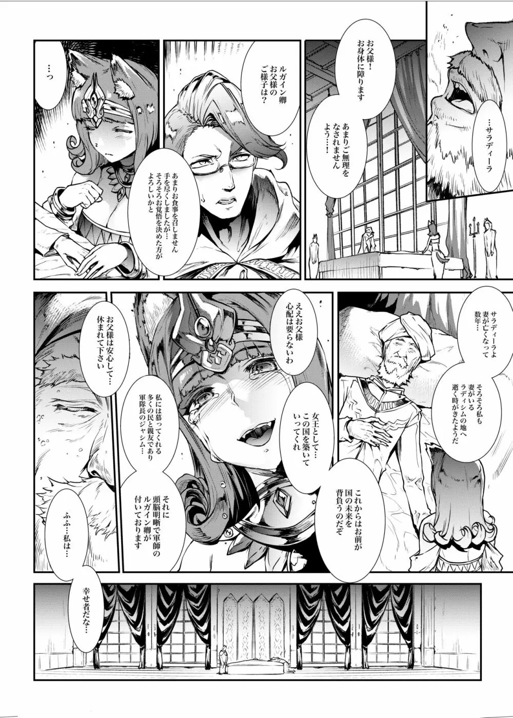ふたなり剣舞士ジャシム - page6