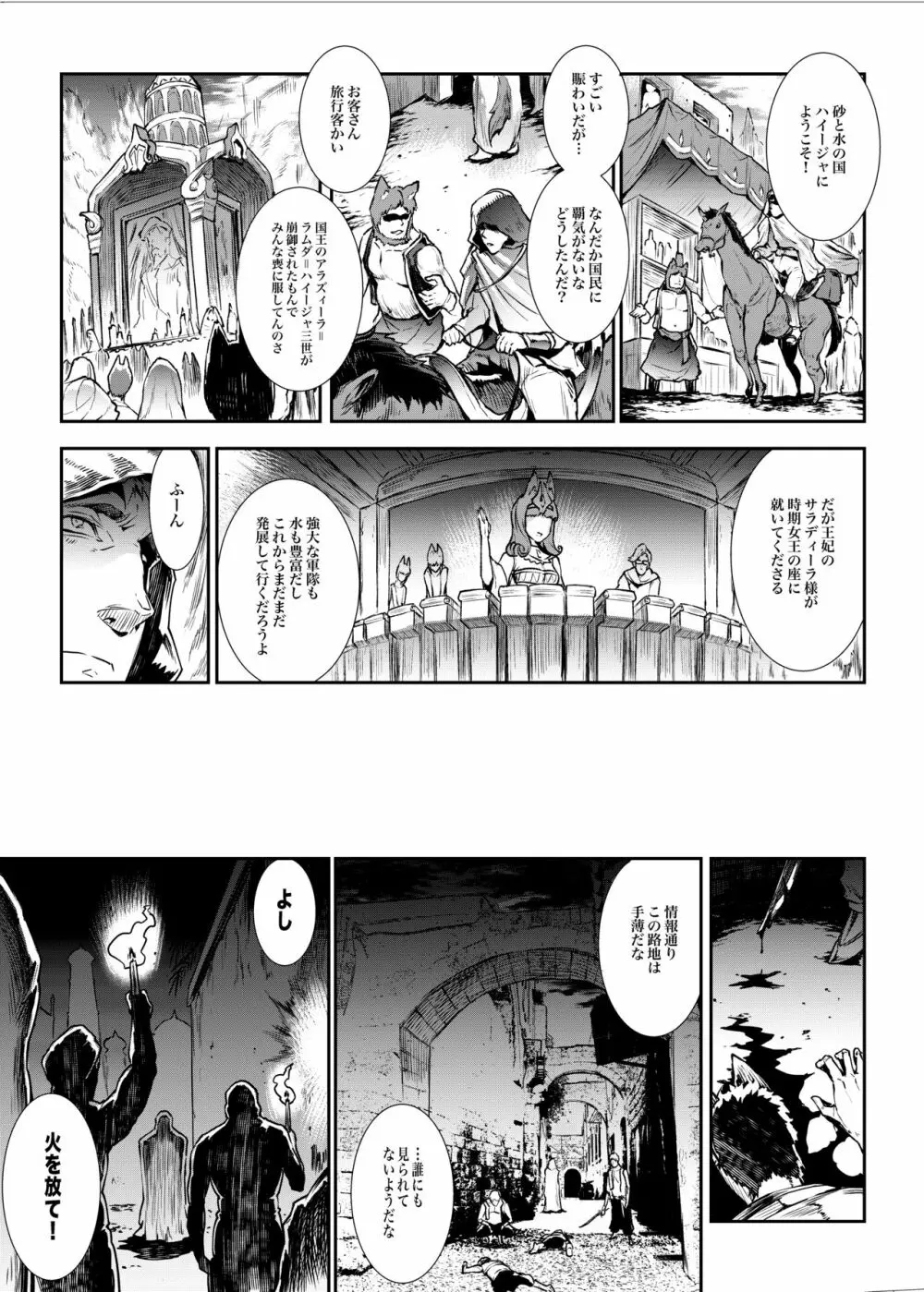 ふたなり剣舞士ジャシム - page7