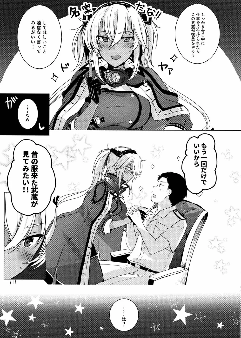武蔵さんの夜事情 思い出の制服編 - page10