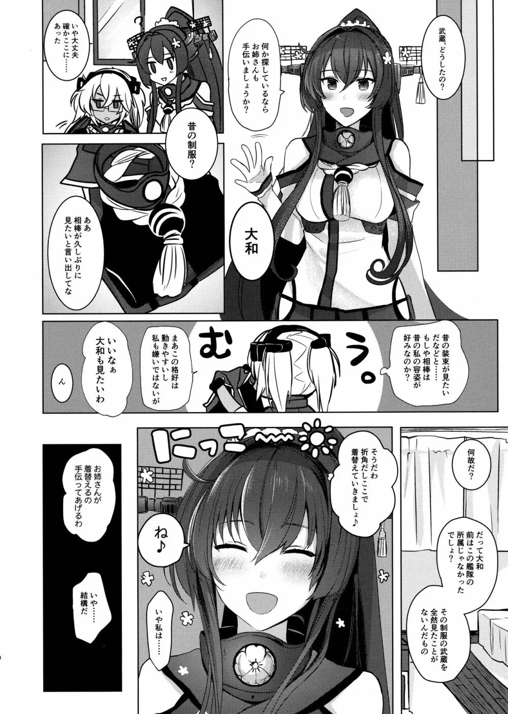 武蔵さんの夜事情 思い出の制服編 - page11