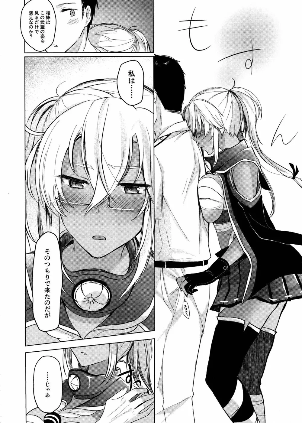 武蔵さんの夜事情 思い出の制服編 - page15
