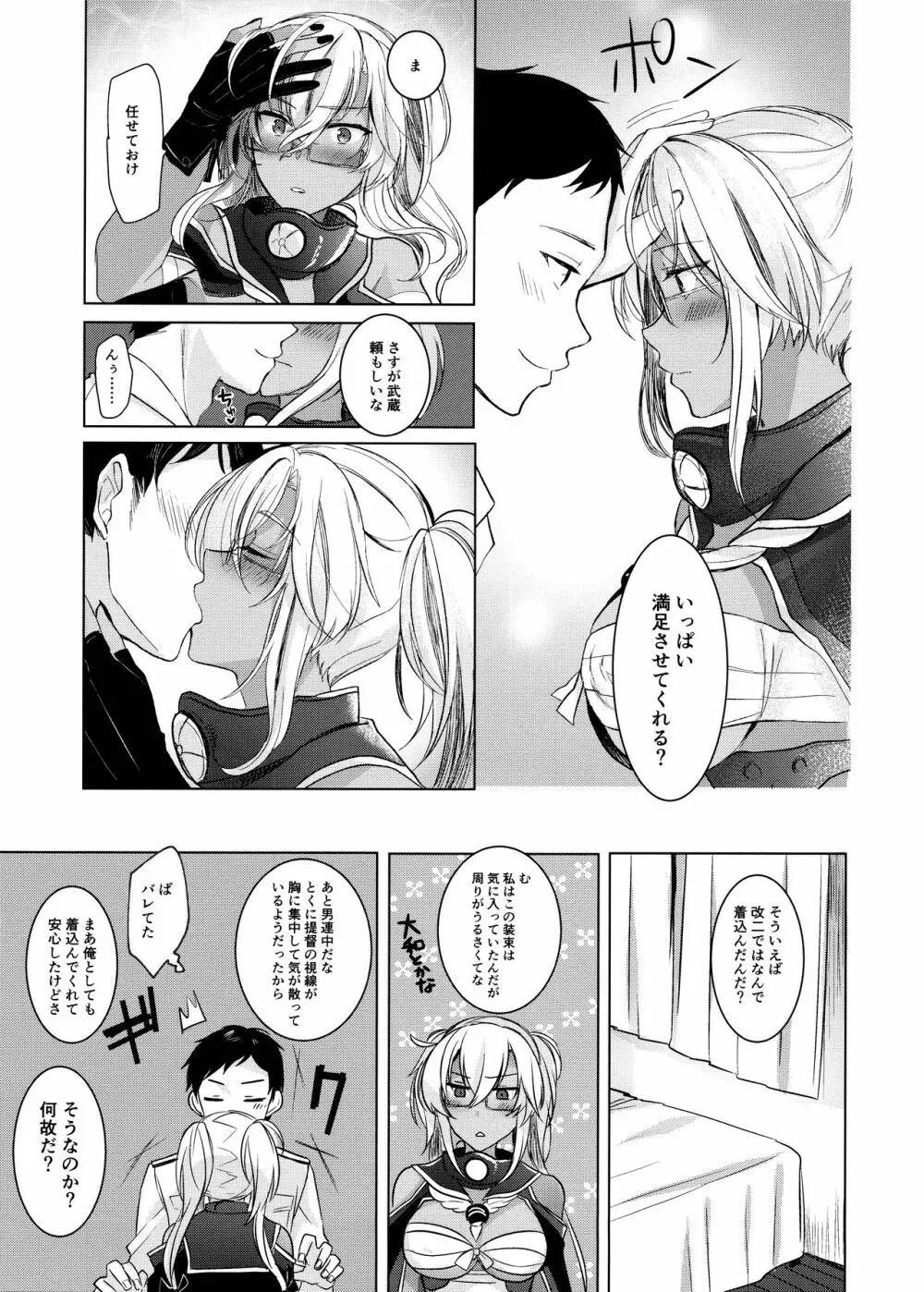 武蔵さんの夜事情 思い出の制服編 - page16