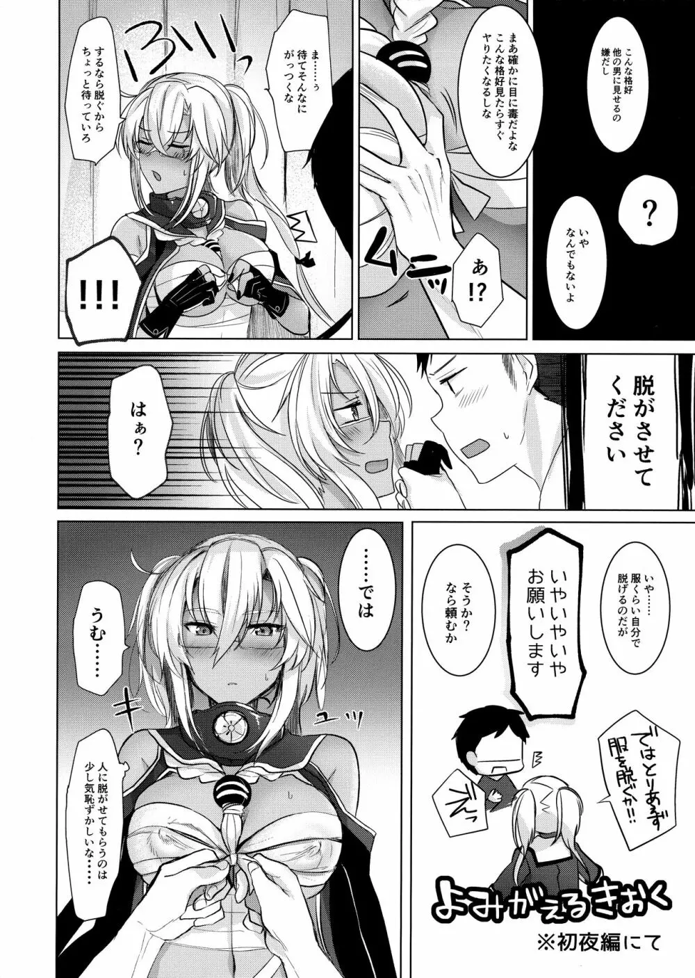 武蔵さんの夜事情 思い出の制服編 - page17
