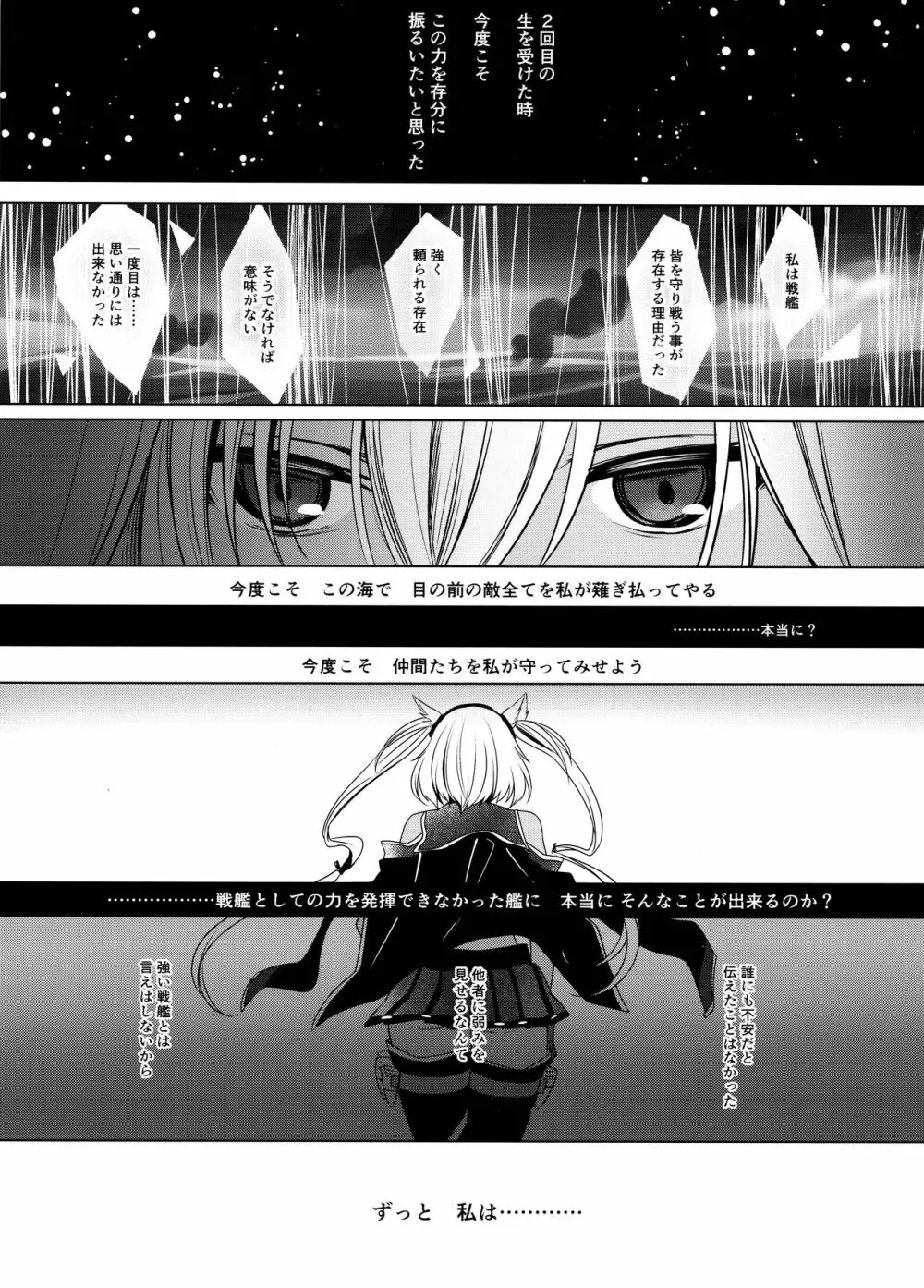 武蔵さんの夜事情 思い出の制服編 - page2