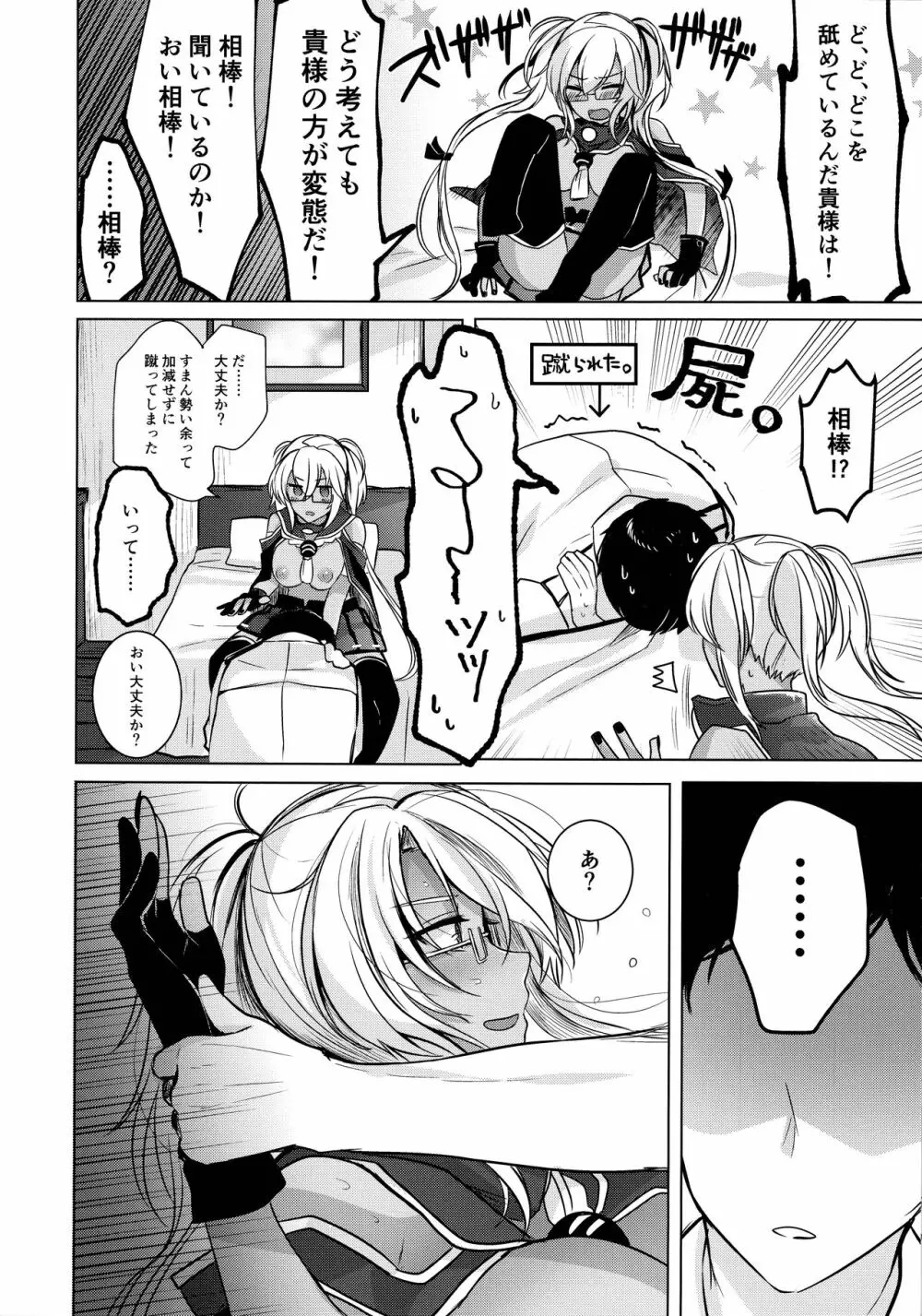 武蔵さんの夜事情 思い出の制服編 - page23