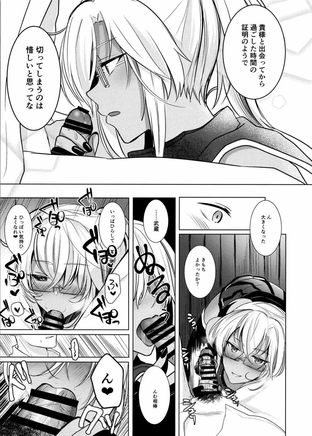 武蔵さんの夜事情 思い出の制服編 - page28