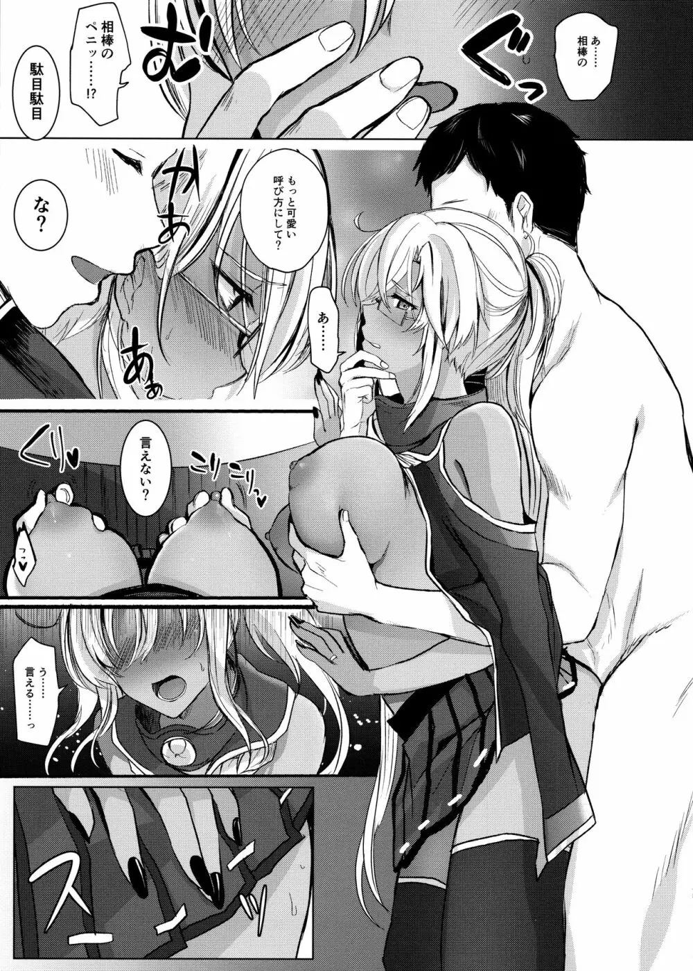 武蔵さんの夜事情 思い出の制服編 - page36