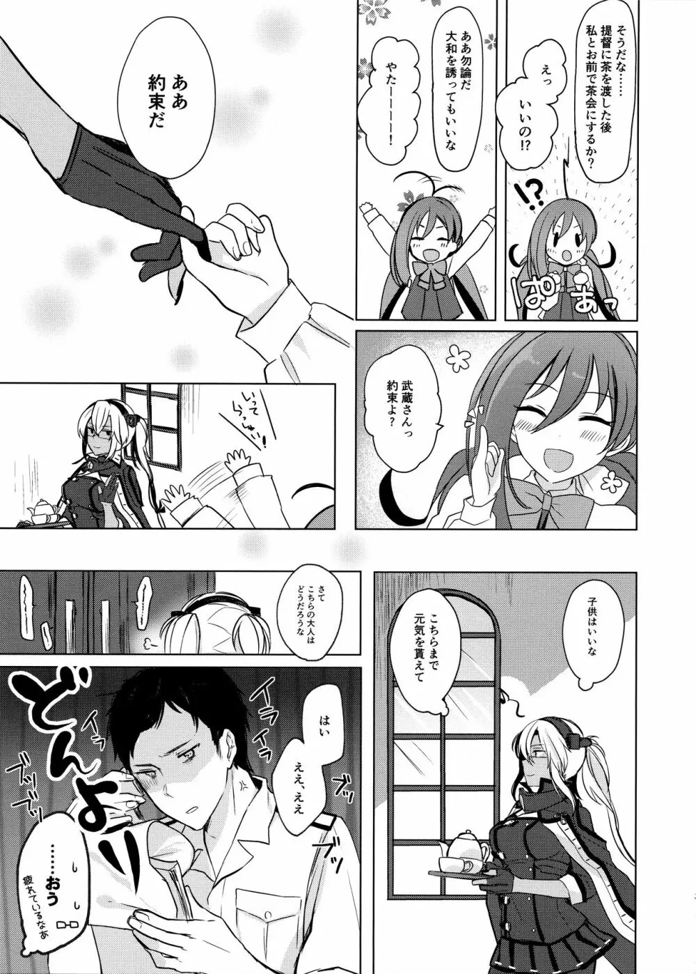 武蔵さんの夜事情 思い出の制服編 - page4