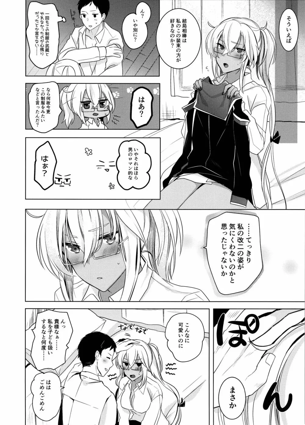 武蔵さんの夜事情 思い出の制服編 - page41