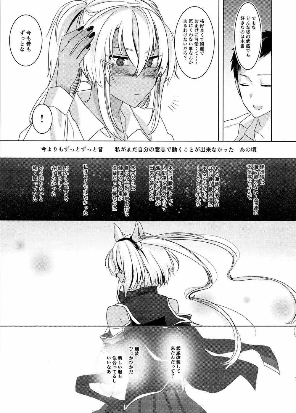 武蔵さんの夜事情 思い出の制服編 - page42