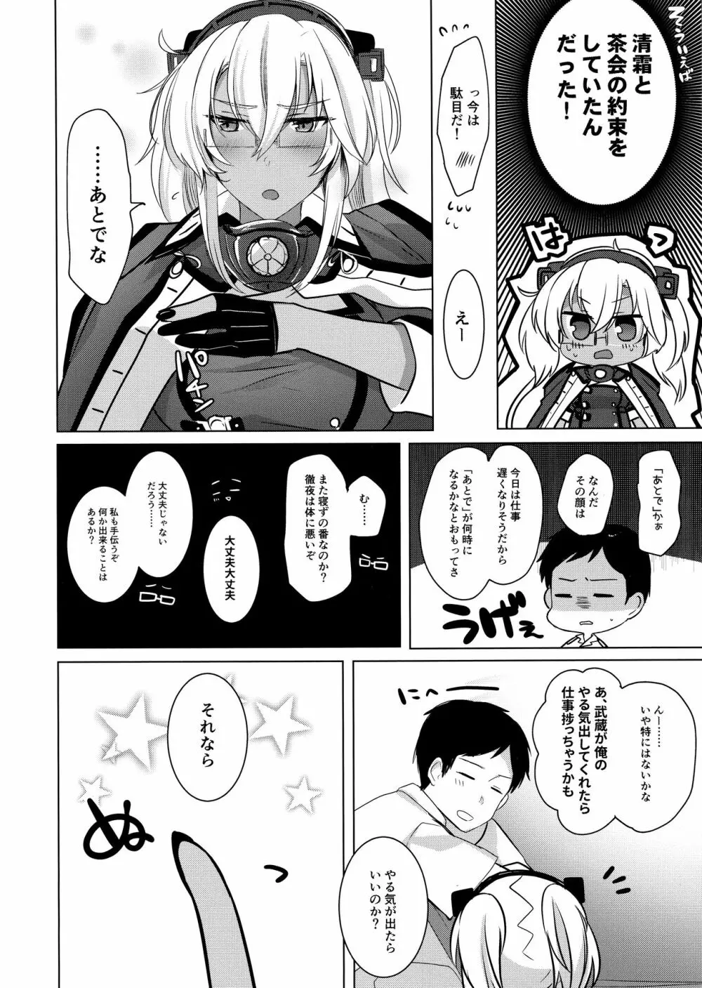 武蔵さんの夜事情 思い出の制服編 - page9