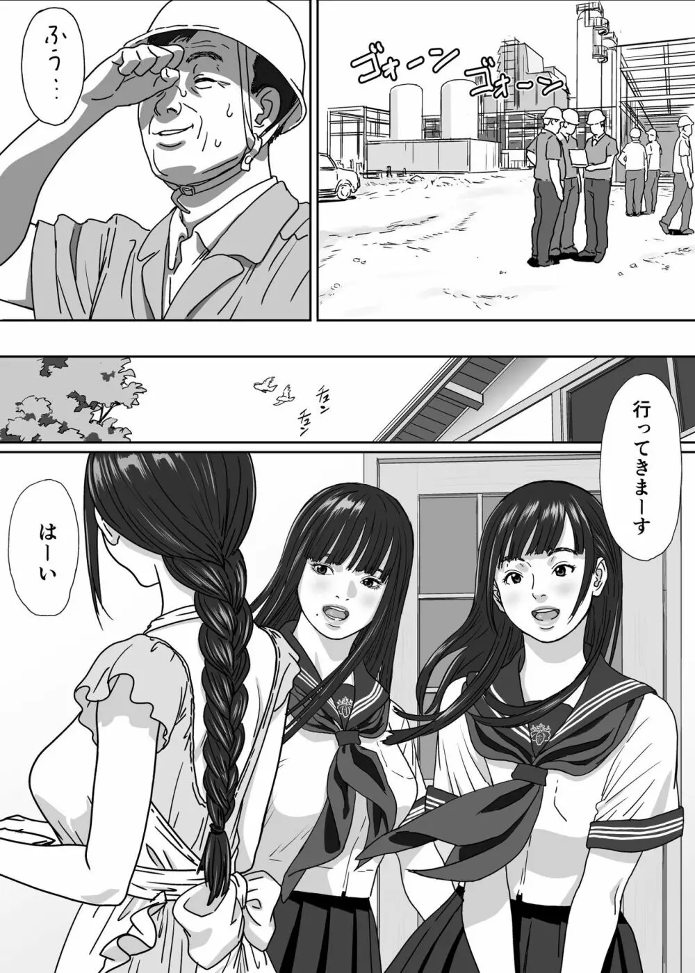 淫欲の棲家 2 - page15