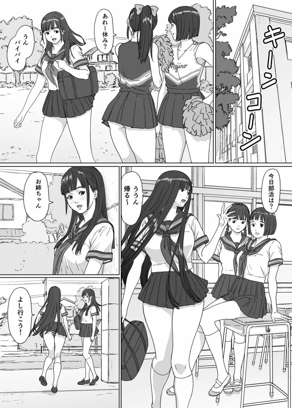 淫欲の棲家 2 - page23