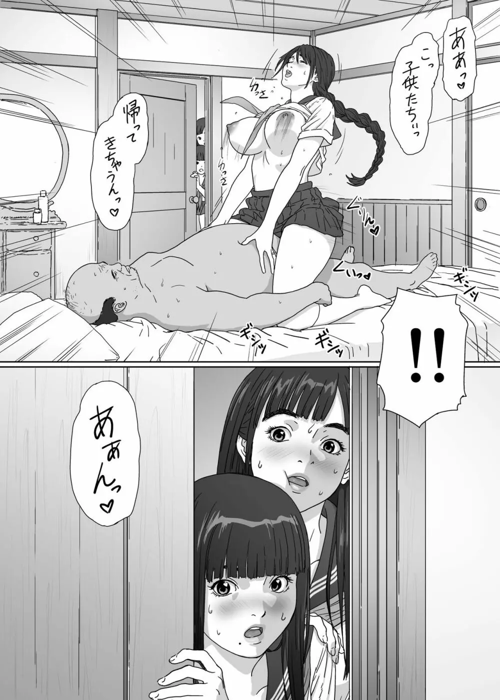 淫欲の棲家 2 - page25