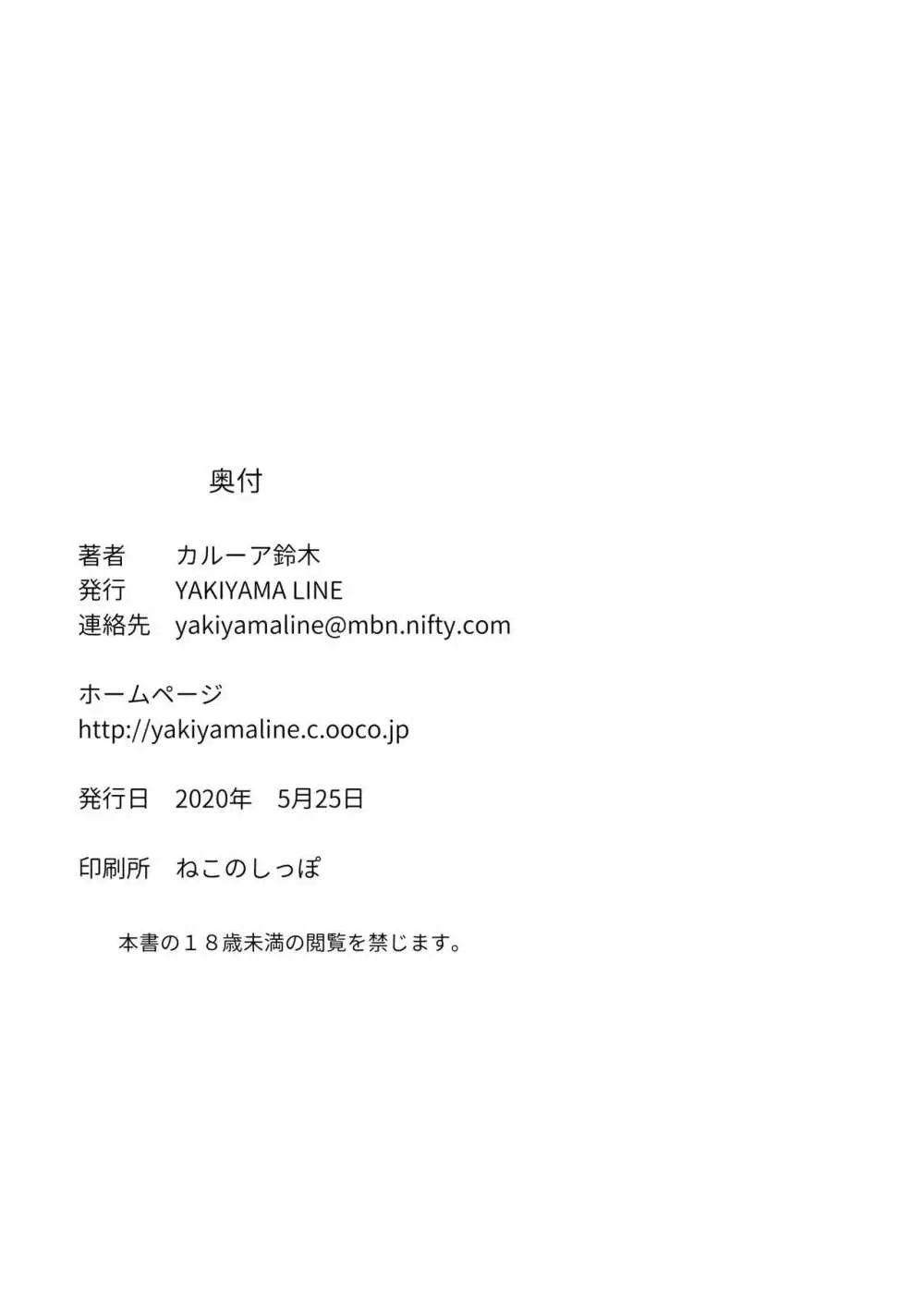 淫欲の棲家 2 - page34