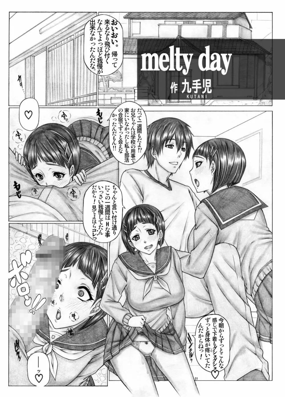 Angel’s stroke 124 スグすく6 お兄ちゃんとのラブラブ・耐久〇ックス - page2