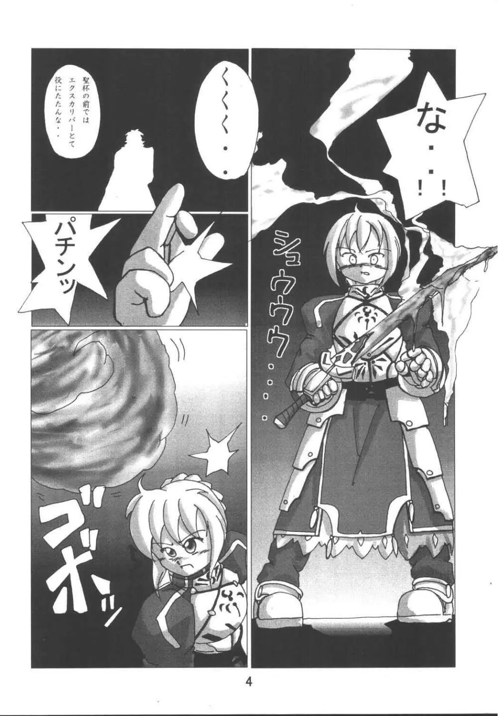 Fate Nightmare For Saber - page4