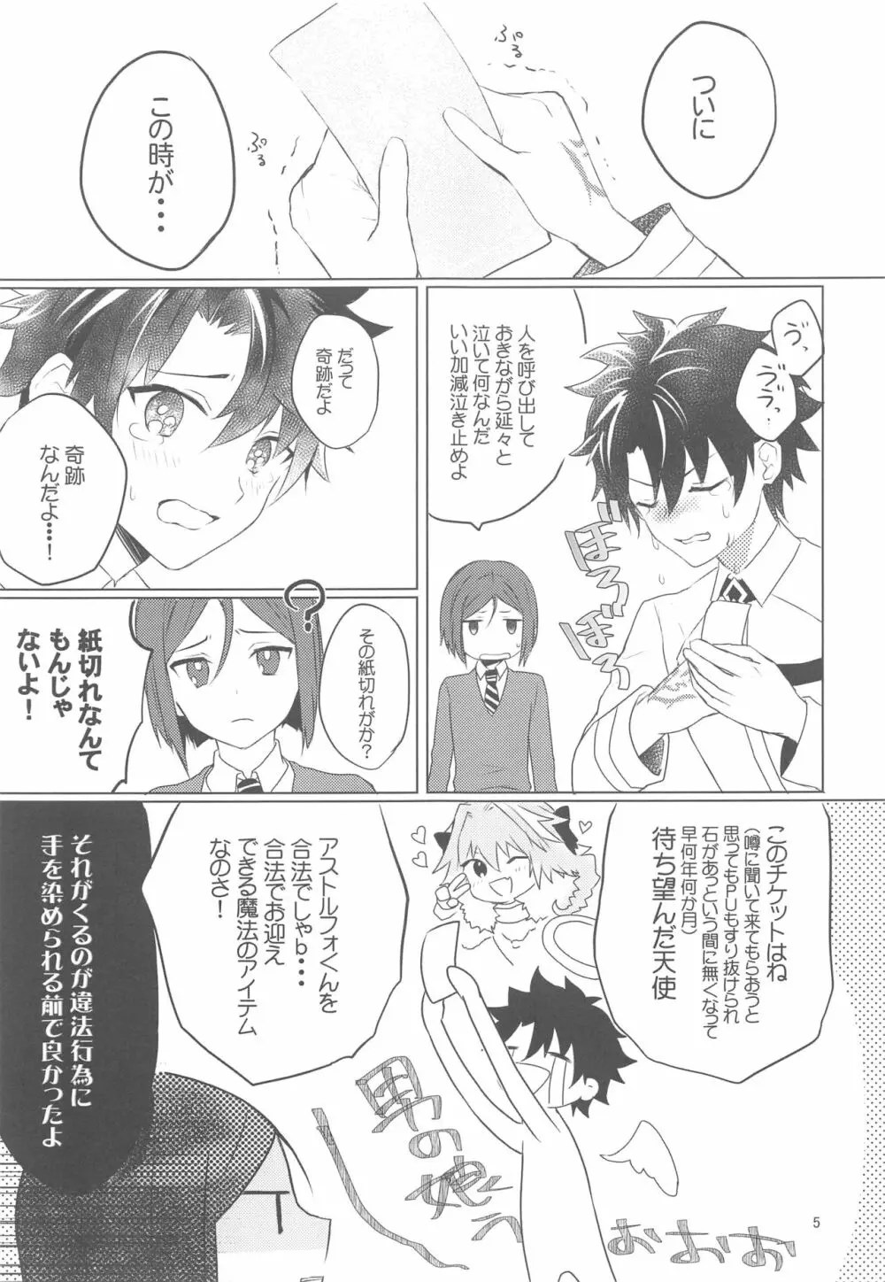 ☆4鯖がえらべるっていうから 覚悟を決める前にウェイバーちゃんにお相手をしてもらった話 - page4